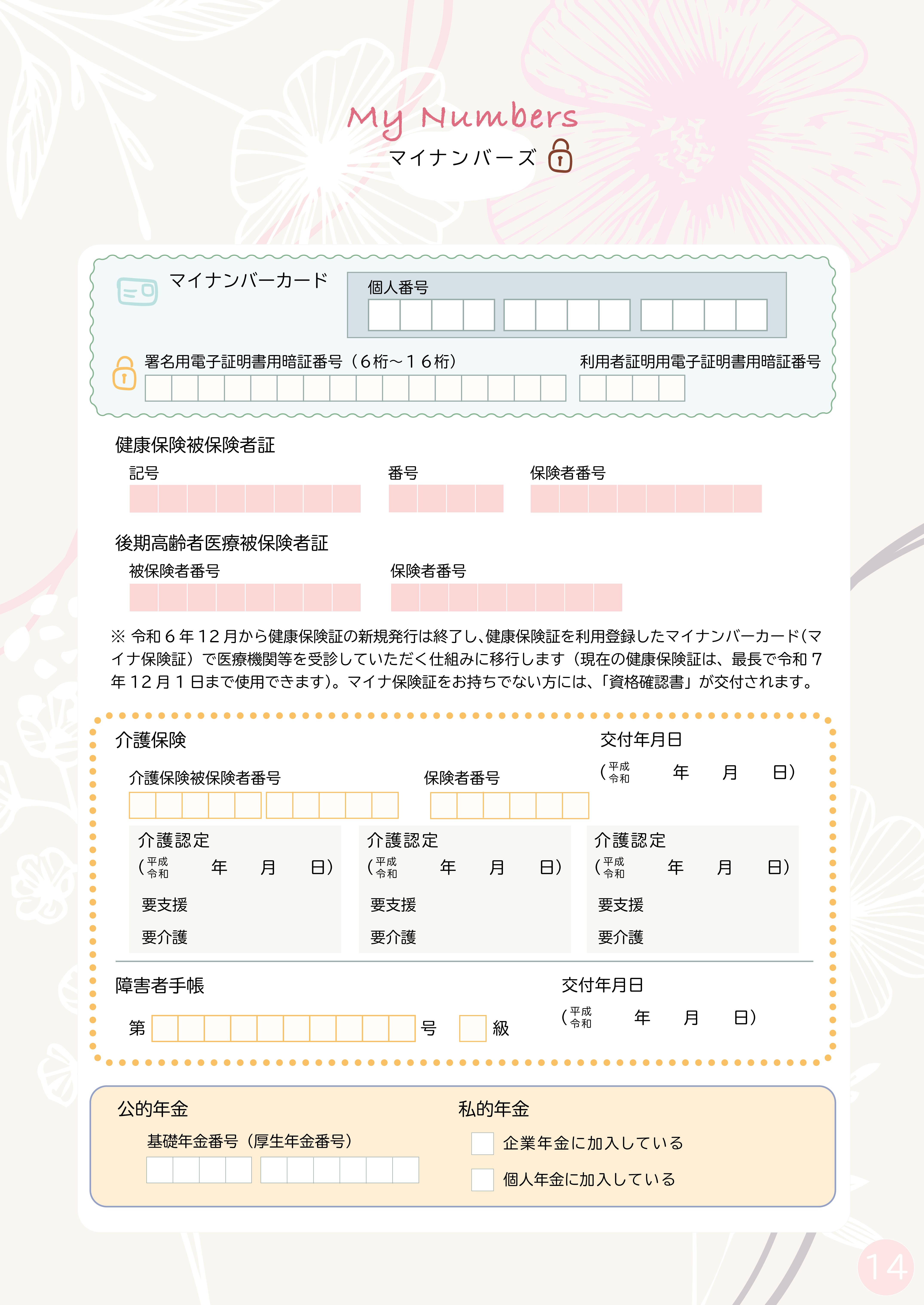 P13 ペットについて ／ P14 マイナンバーズ