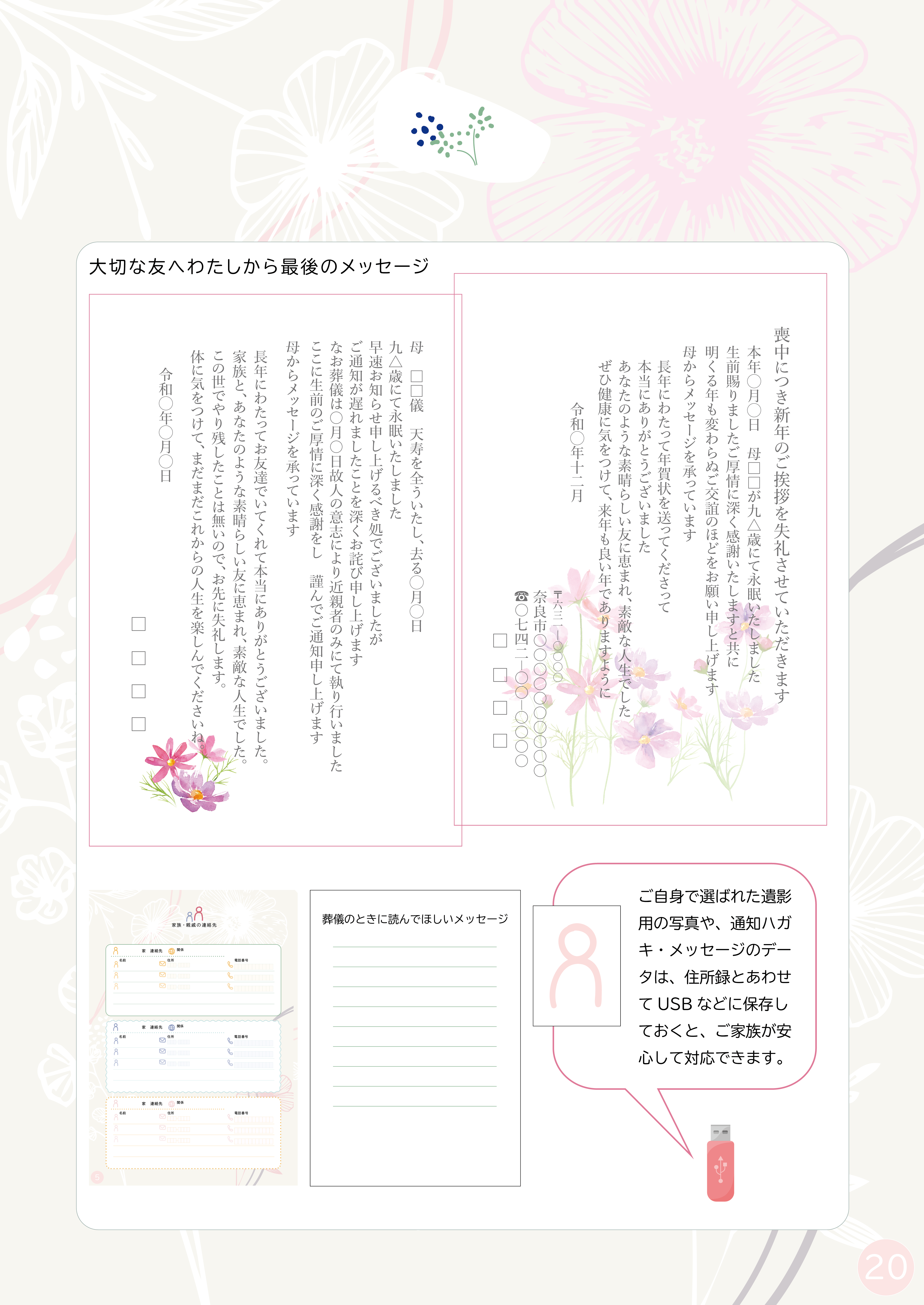 P19–P20 わたしがプロデュースするわたしの人生のエンディング