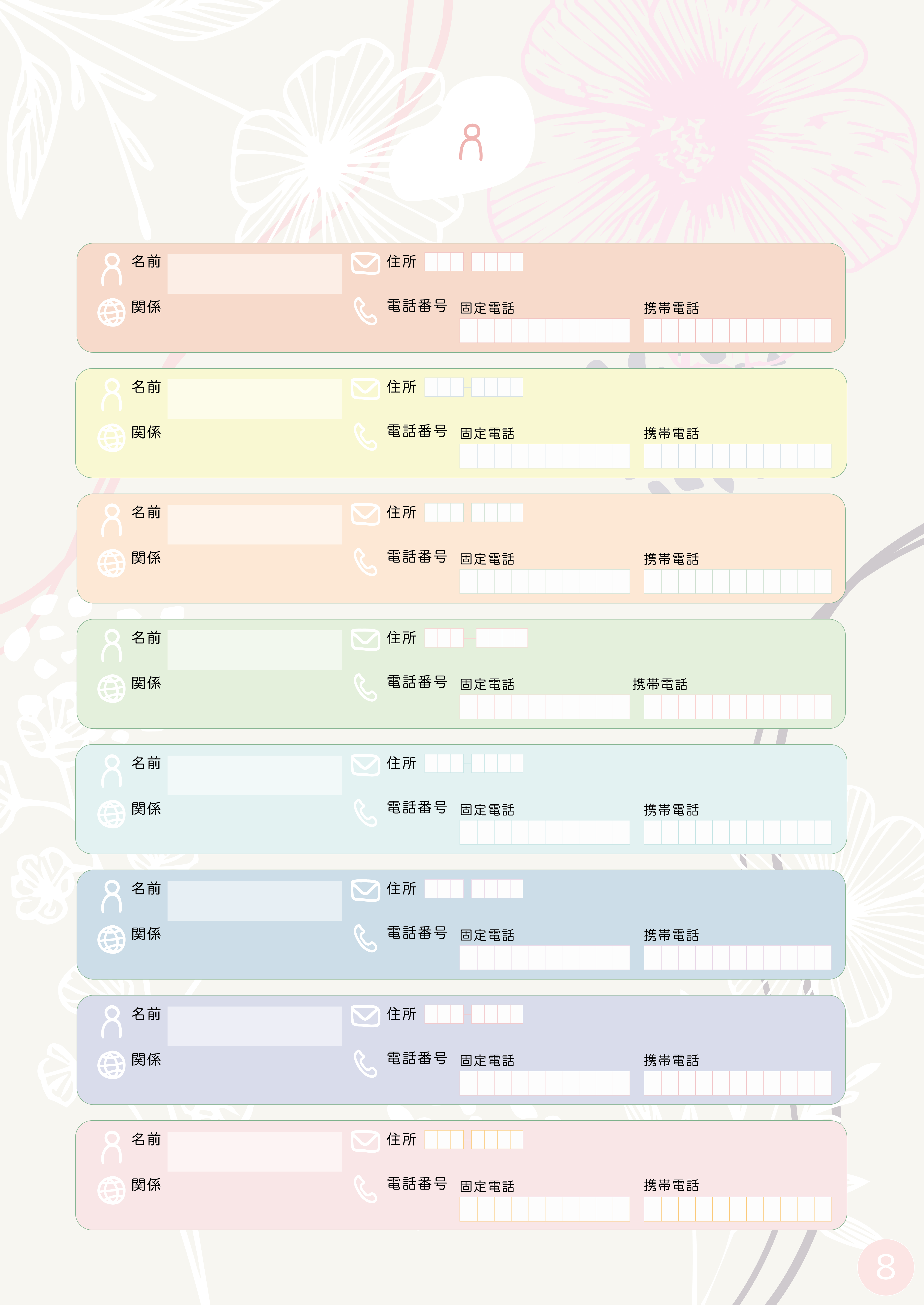 P5-P6 家族・親戚の連絡先