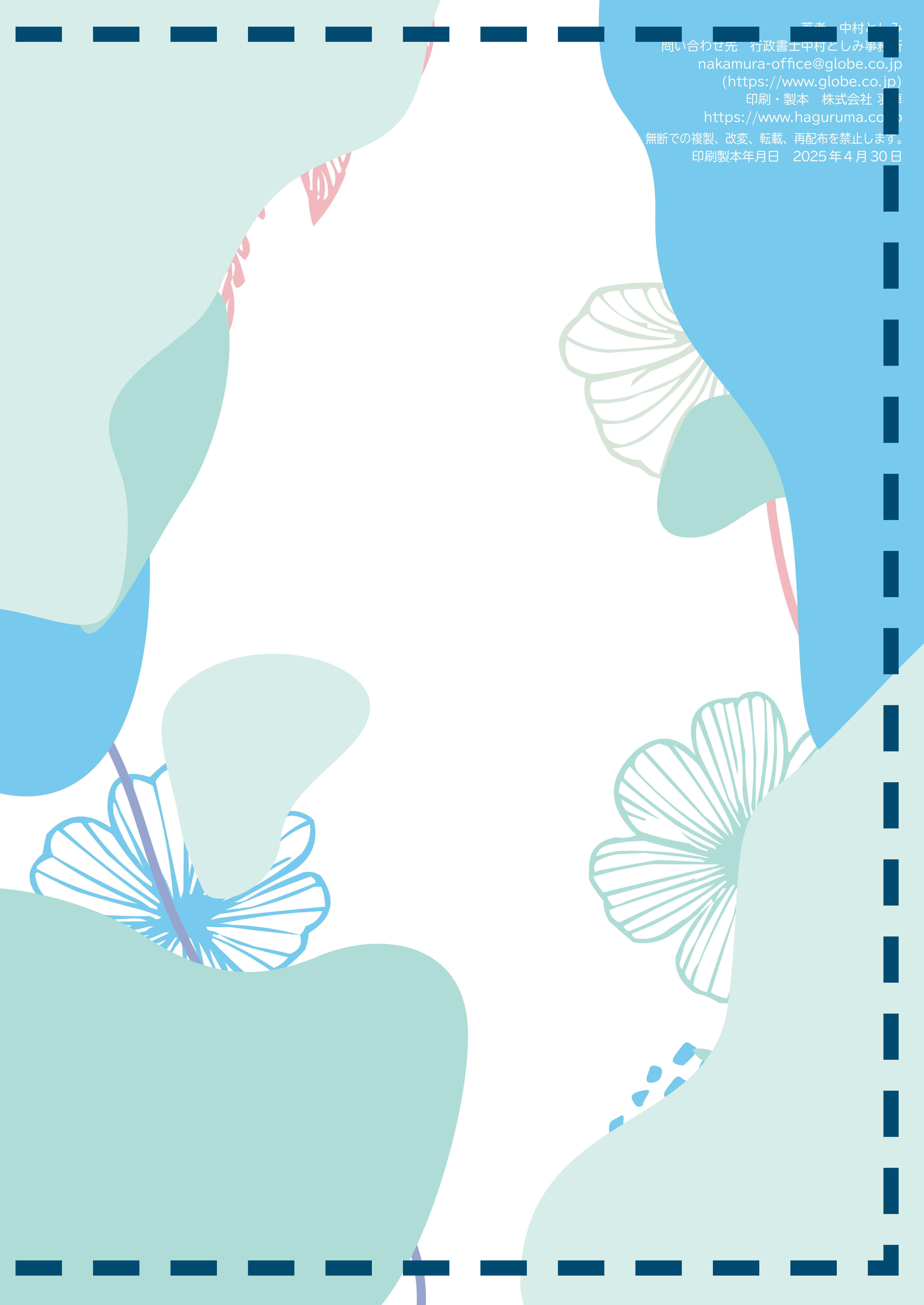 表紙と裏表紙画像カスタマイズ