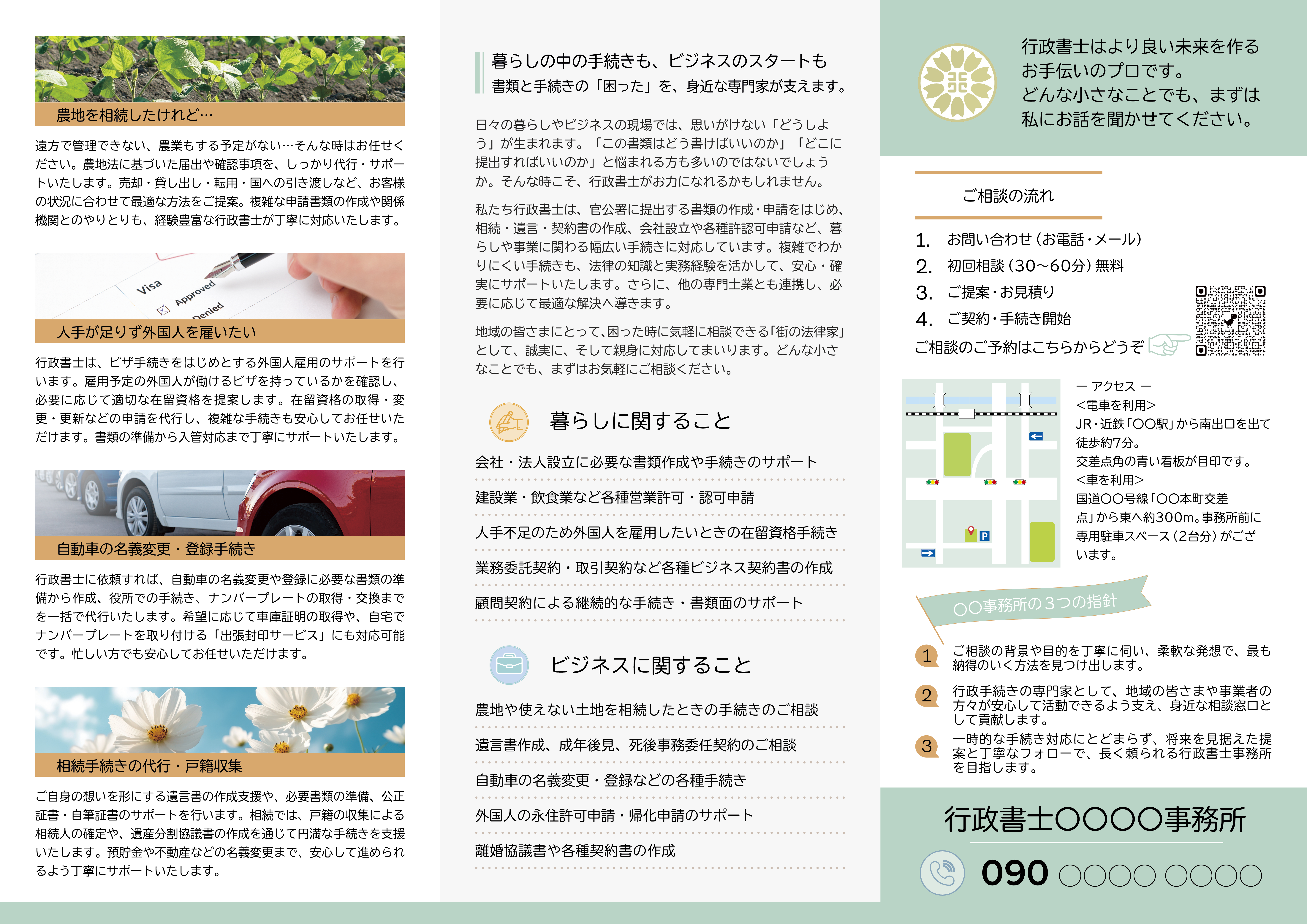 Green裏面